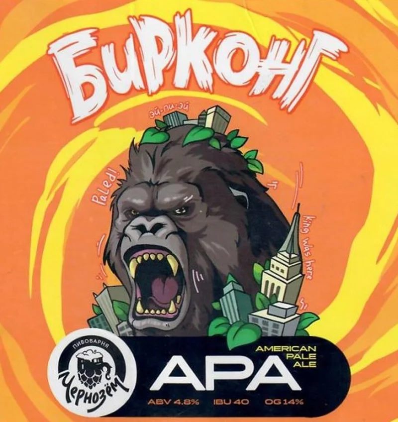 Бирконг APA Канцлеръ