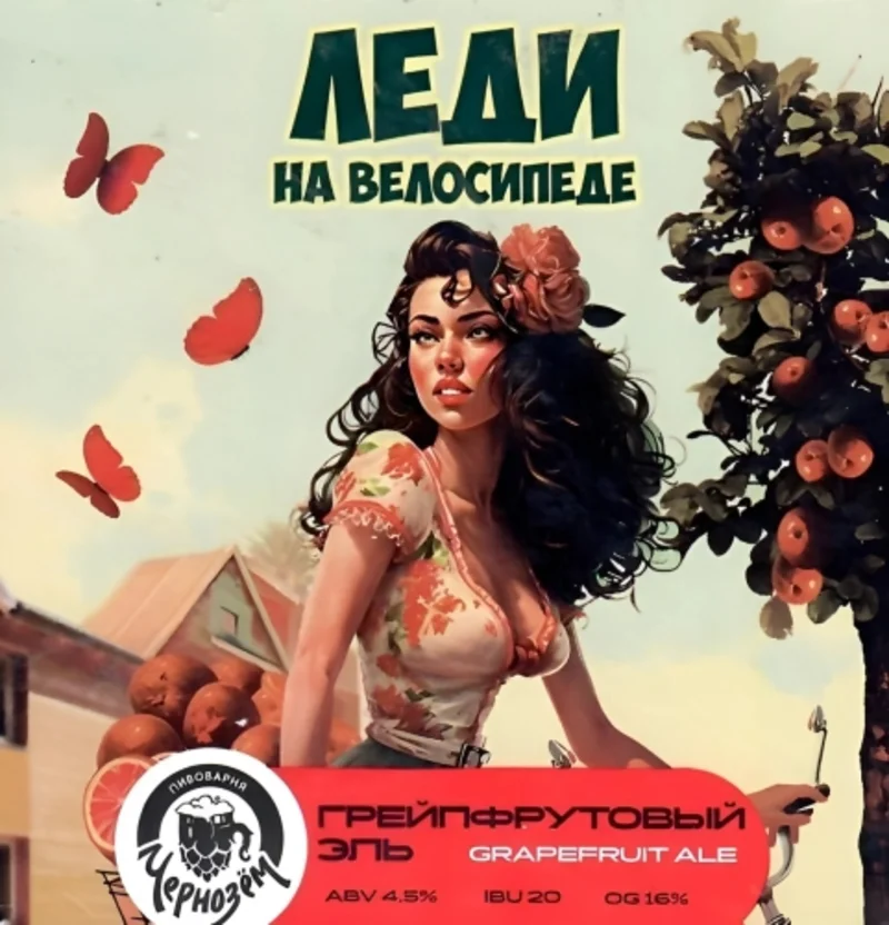 Леди на велосипеде Канцлеръ